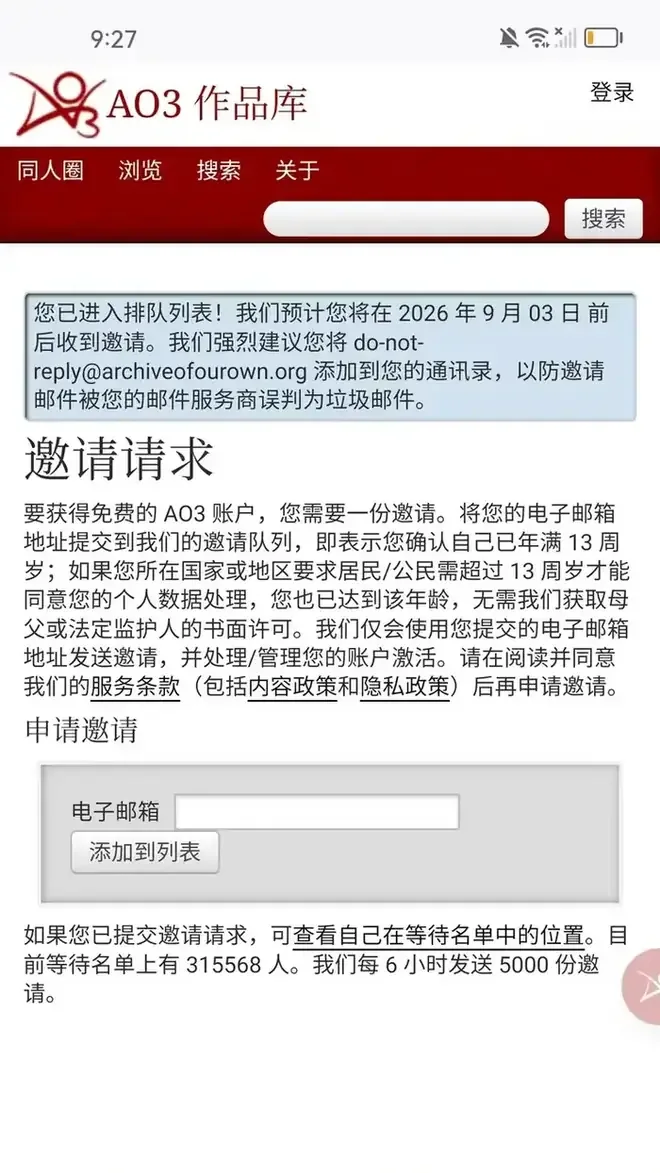 AO3 注册邀请与排队进度界面