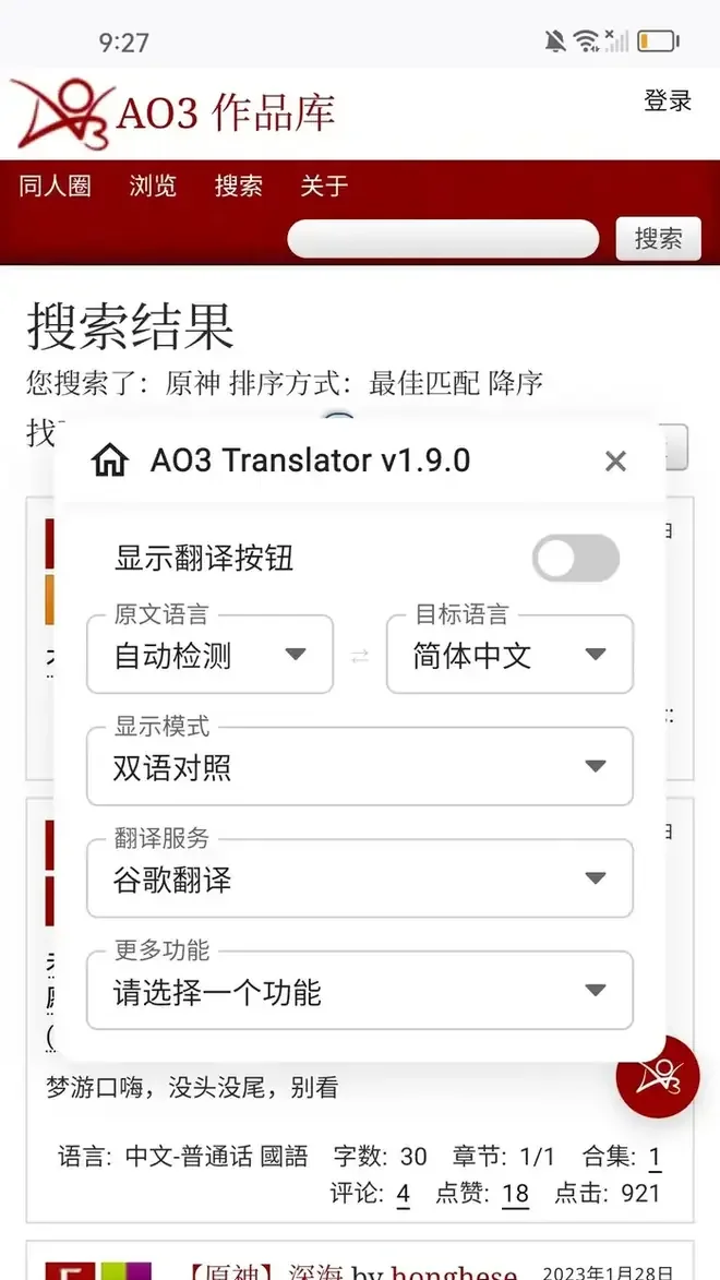 AO3 作品检索结果与语言筛选界面