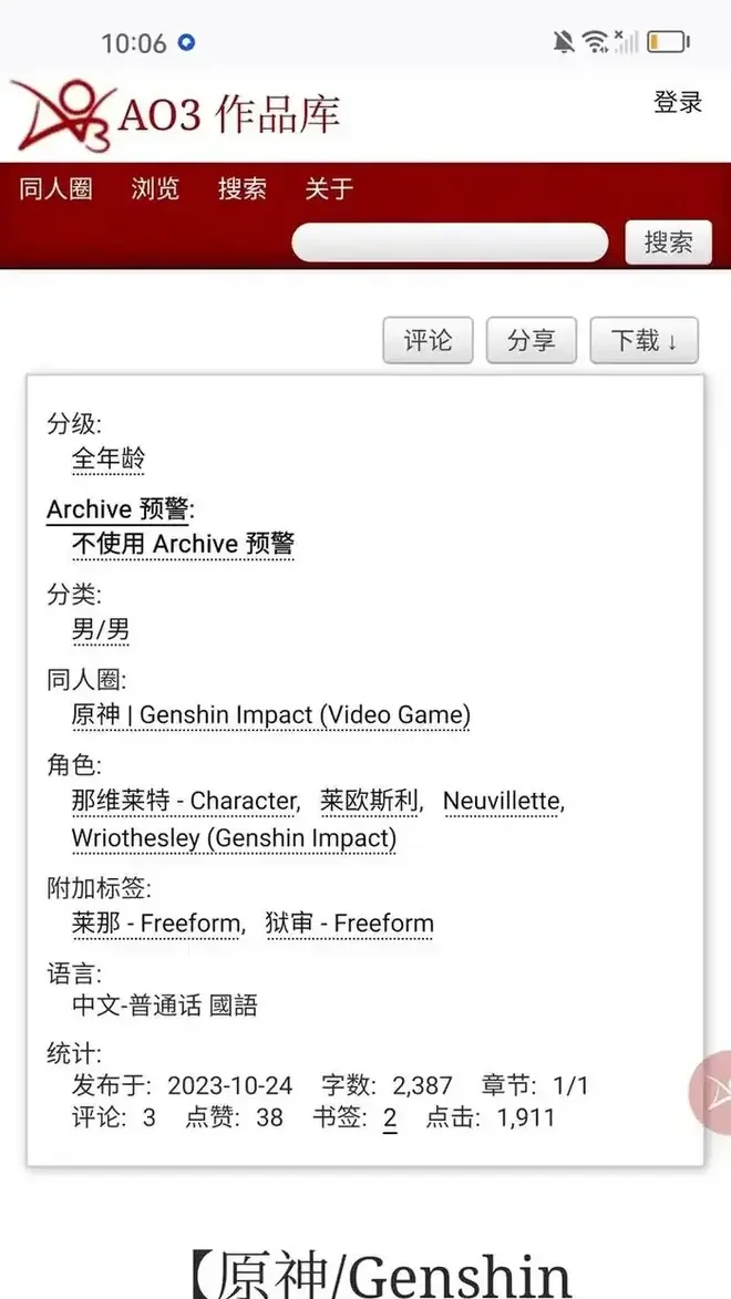 AO3 作品详情页分级标签与统计界面